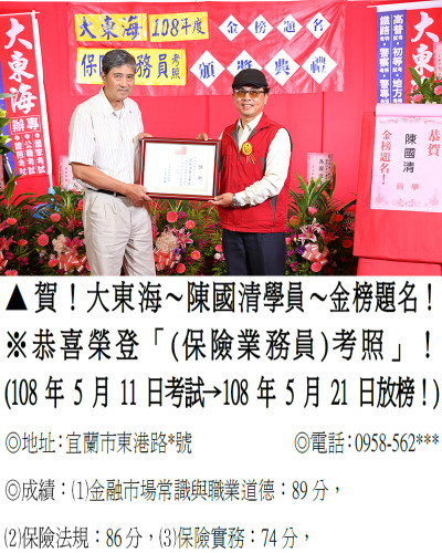 15_108年保險業務員考照-陳國清_0662